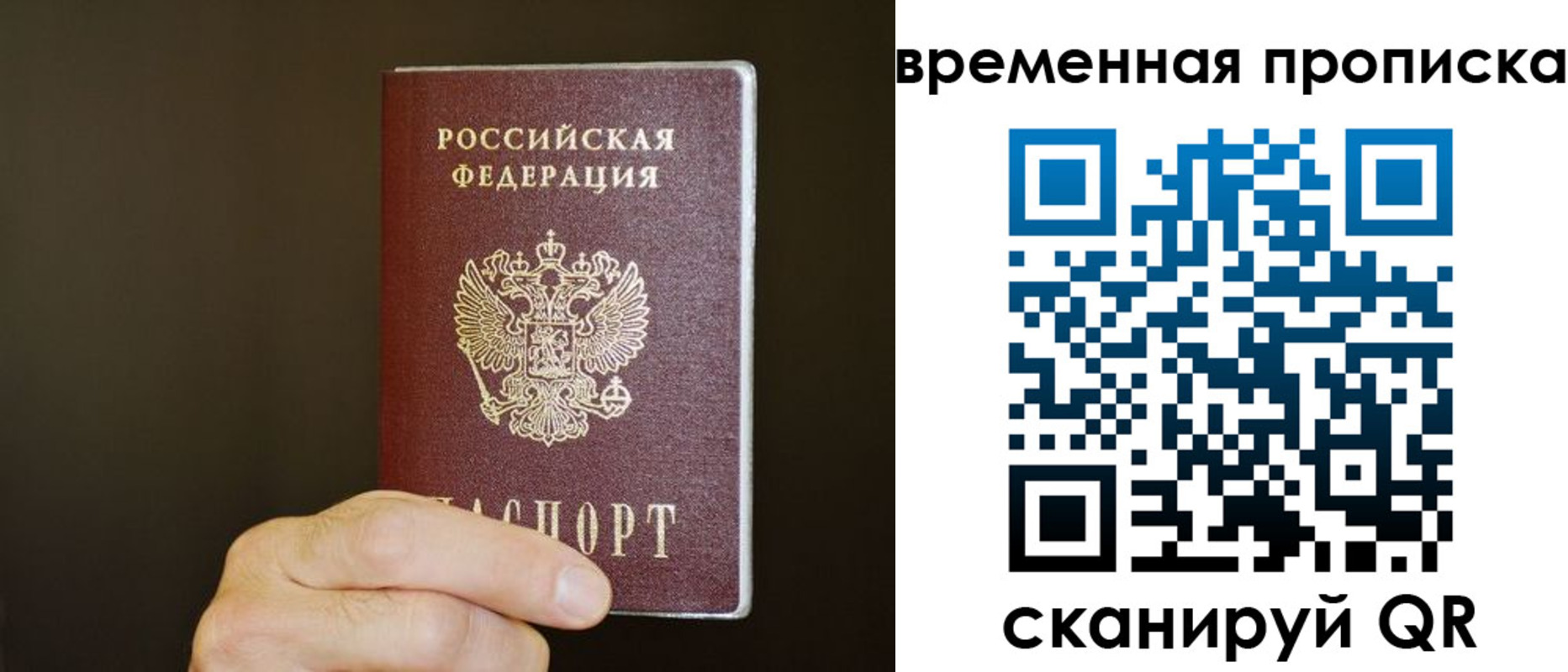 временная регистрация для всех в Новокузнецке