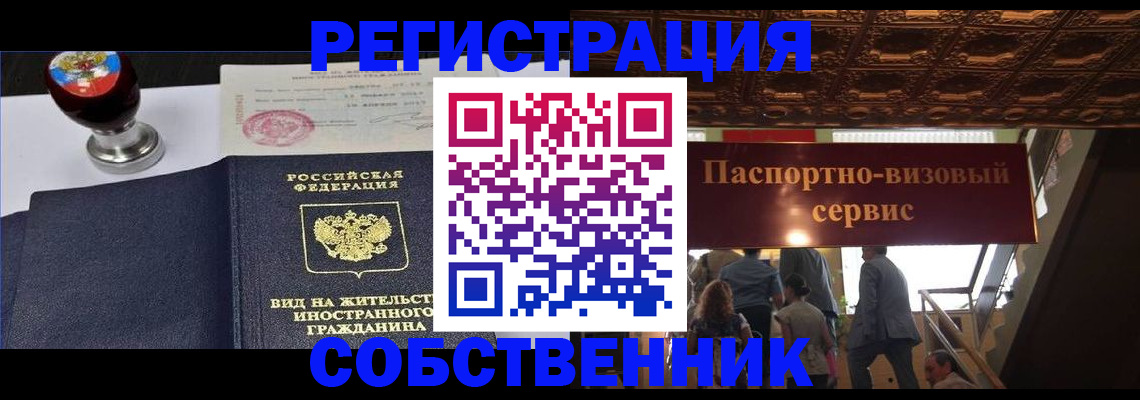 прописка для школы в Новокузнецке