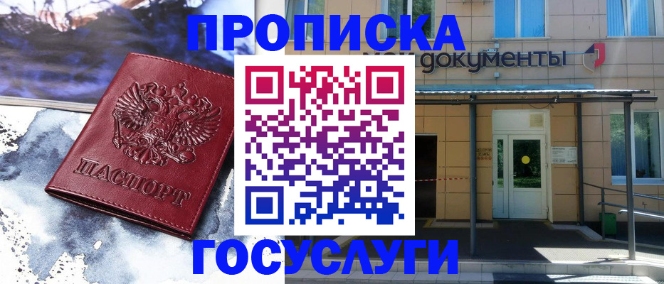 временная регистрация 2025 в Новокузнецке