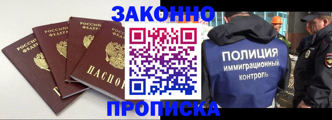 прописка штамп в Новокузнецке