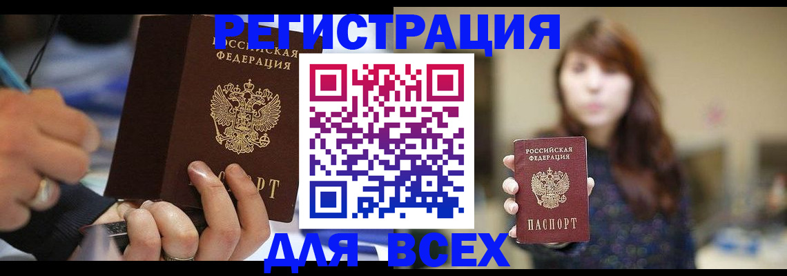 прописка для школы в Новокузнецке