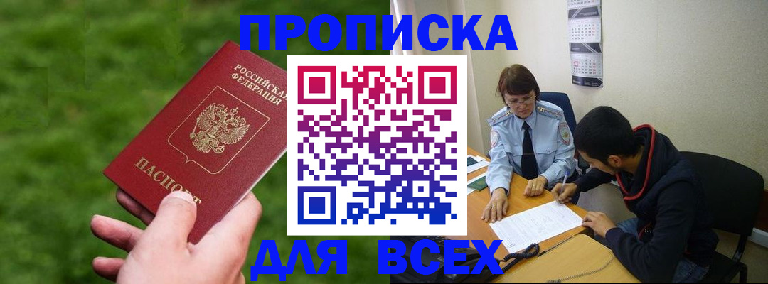 прописка ребенка в Новокузнецке