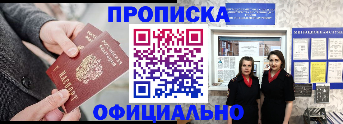 прописка для школы в Новокузнецке