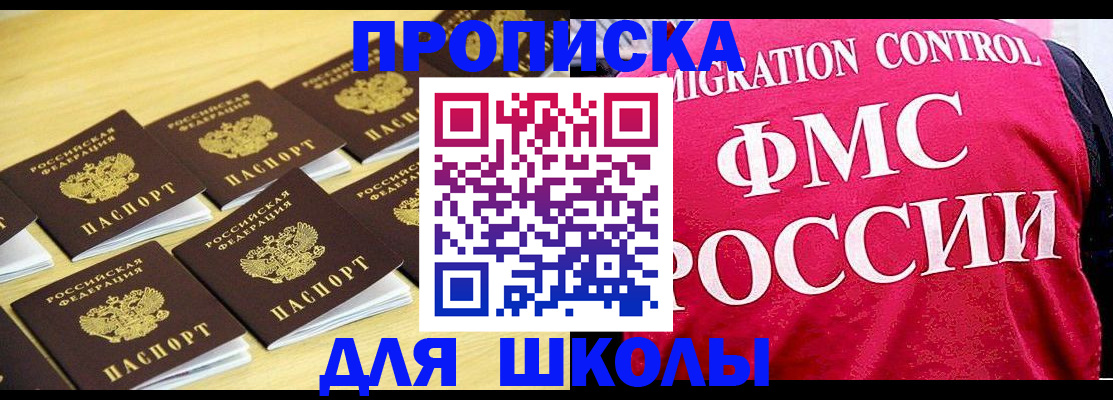 регистрация для школы в Новокузнецке