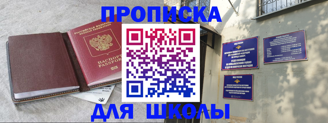 купить прописку в Новокузнецке