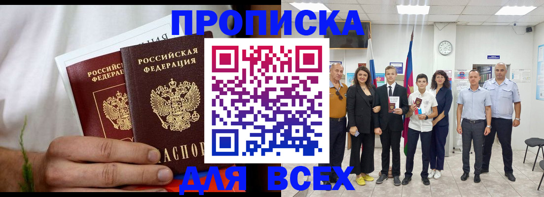 прописка от собственника в Новокузнецке