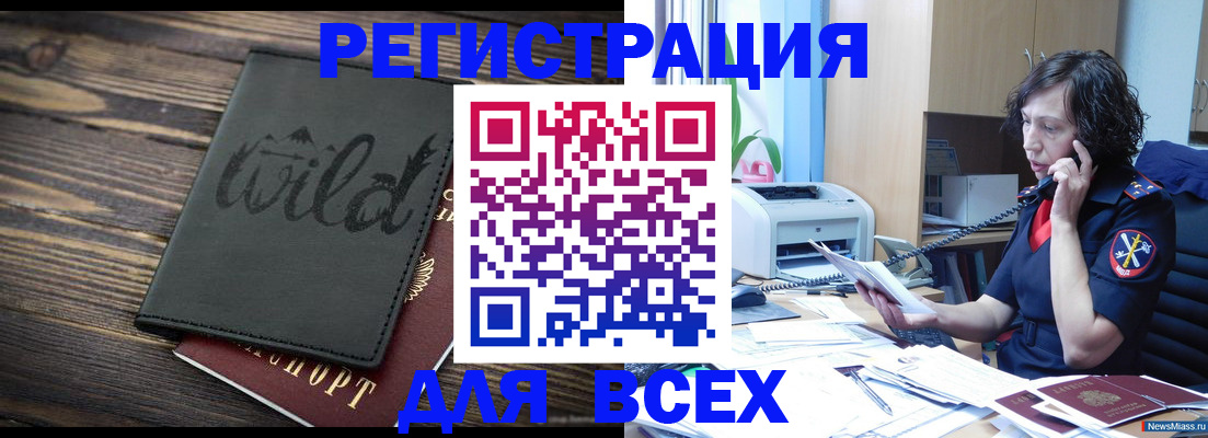 прописка иностранных граждан в Новокузнецке