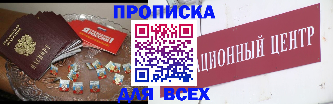 прописка регистрация в Новокузнецке